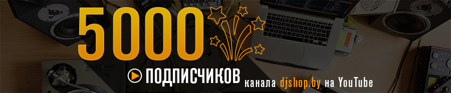5000 подписчиков канала djshop.by на YouTube