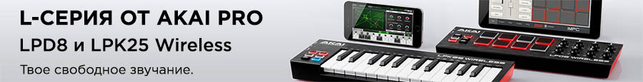 Akai Pro LPD8 и LPK25 Wireless