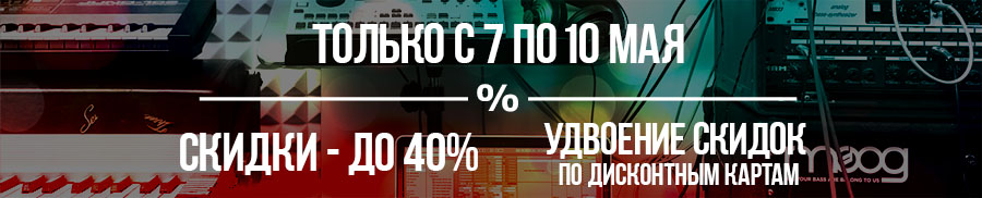 Скидки 7 - 10 мая