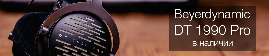 Beyerdynamic DT 1990 Pro в наличии!
