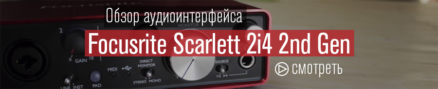 Focusrite Scarlett 2i4 2nd Gen