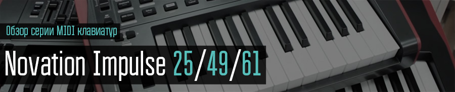 Novation Impulse