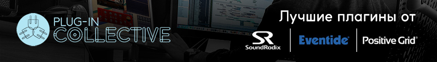 Focusrite Plug-in Collective: все лучшие предложения в декабре!