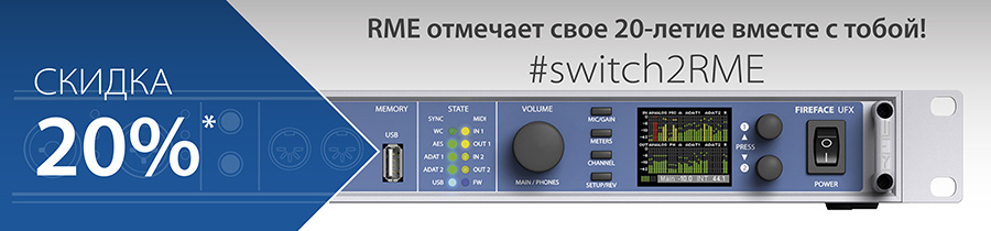 #Switch2RME: Сдай старую звуковую карту и получи скидку 20% на Fireface UFX