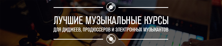 Лучшие музыкальные курсы
