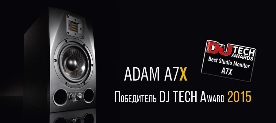 Adam A7X - лучшие мониторы 2015 года по версии DJ Tech Award