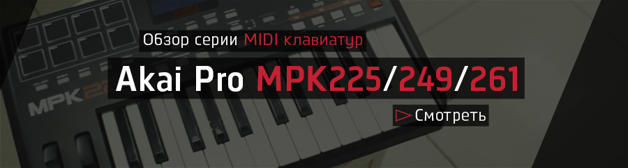 Обзор серии MIDI клавиатур Akai Pro MPK2