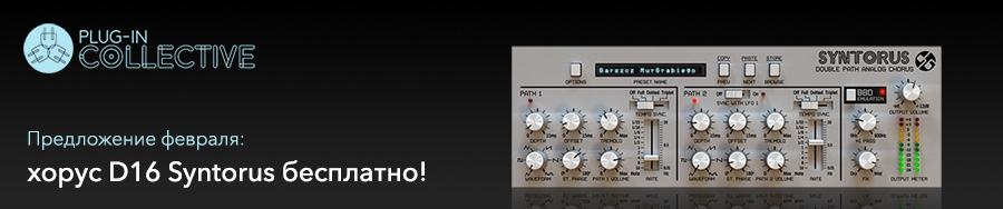 Focusrite Plug-in Collective: бесплатный хорус Syntorus в феврале!