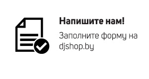 Напишите нам!
