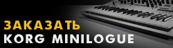 Заказать Korg Minilogue
