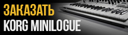 Заказать Korg Minilogue