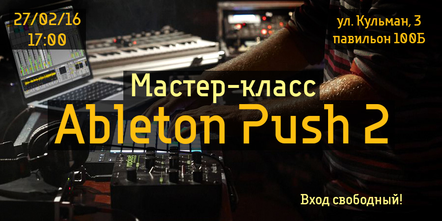Презентация Ableton Push 2