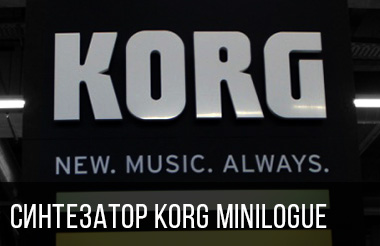 Korg Minilogue