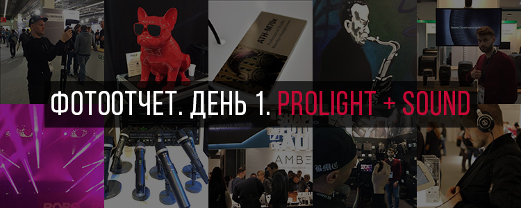 фотоотчет. день 1. prolight + sound