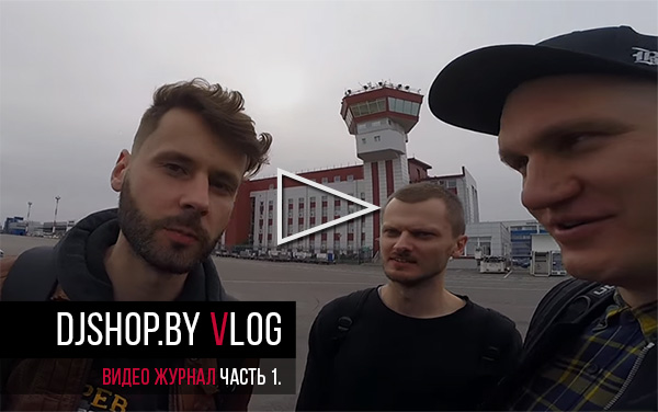 VLOG by djshop.by