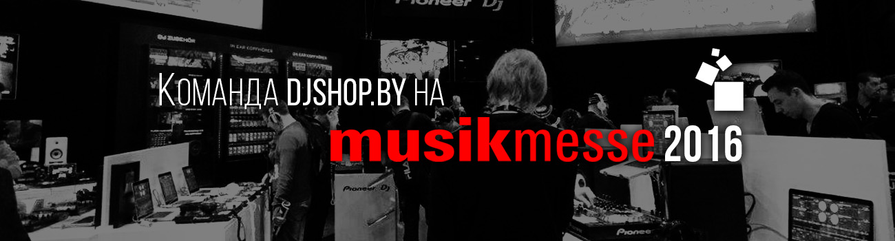 Djshop.by на Musikmesse 2016