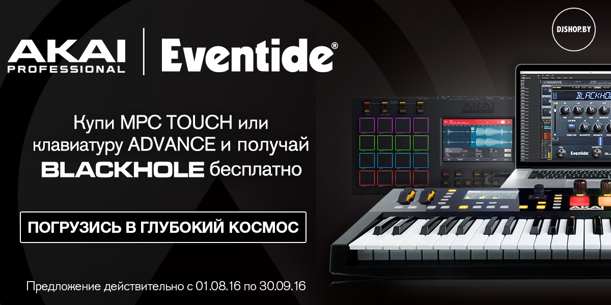 Акция от Akai Pro и Eventide