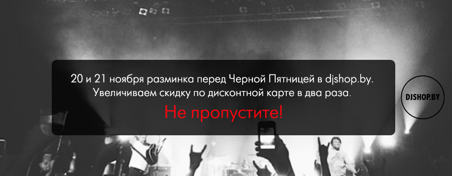 Разминка перед Черной Пятницей