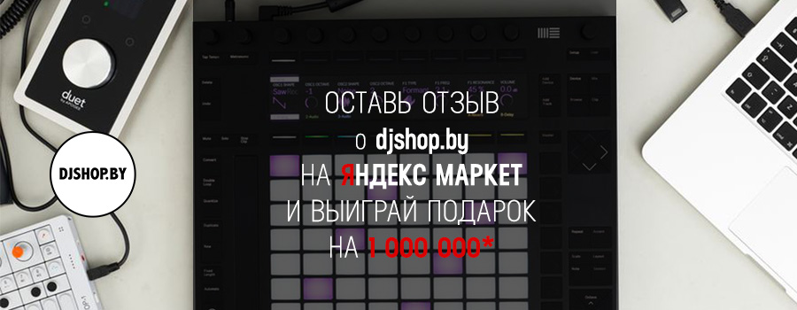 Оставь отзыв о djshop.by на Яндекс.Маркет