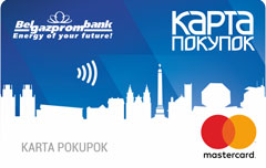 Карта Покупок от Белгазпромбанка
