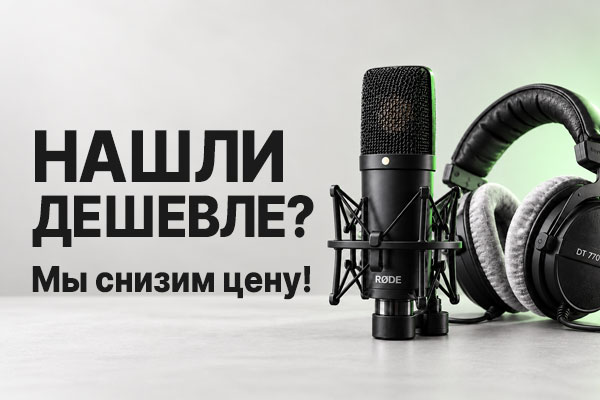 Нашли дешевле? Мы снизим цену &mdash; гарантия лучшей цены DJshop.by