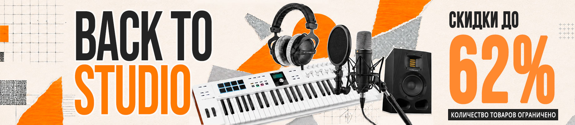 Распродажа музыкальных инструментов и оборудования на djshop.by в честь 1 сентября (Дня знаний) Распродажа музыкальных инструментов и оборудования на djshop.by в честь 1 сентября (Дня знаний)