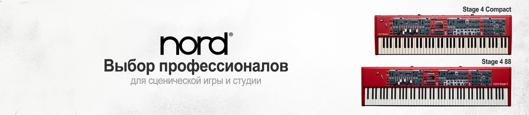 Синтезаторы NORD для профессиональной игры Синтезаторы NORD для профессиональной игры