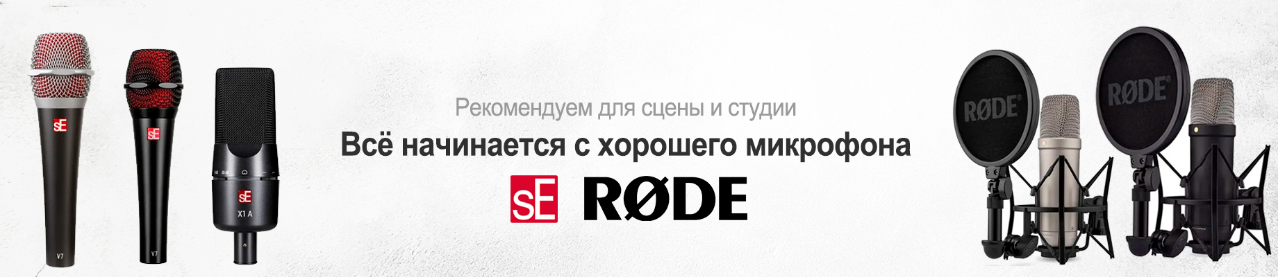 Микрофоны для студии и живых выступлений по рекомендации djshop.by