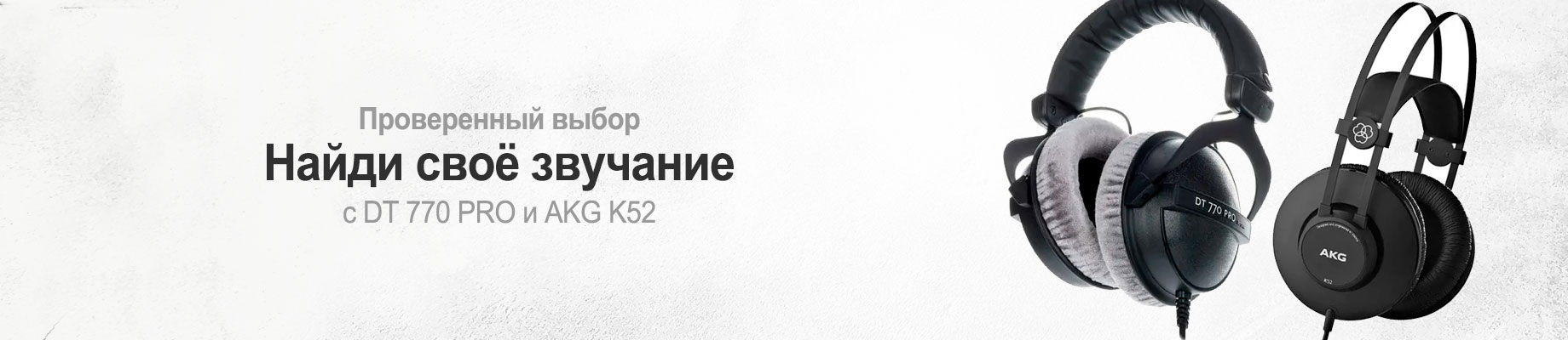 Рекомендуем наушники для домашней студии записи djshop.by