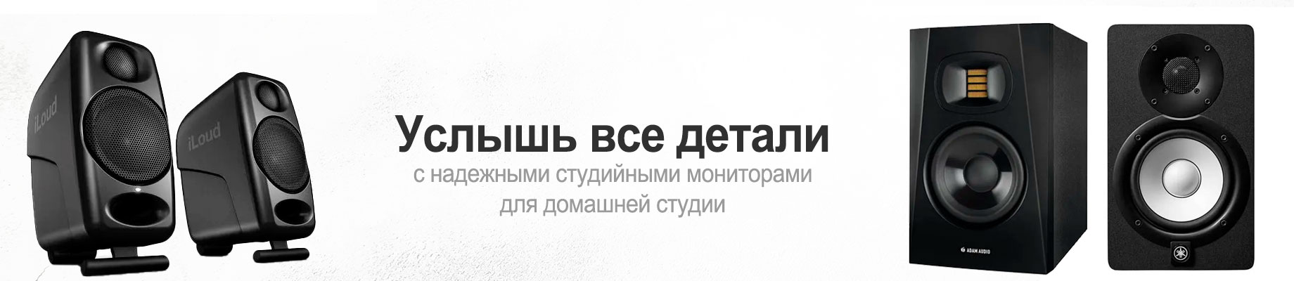 Недорогие студийные мониторы для домашней студии