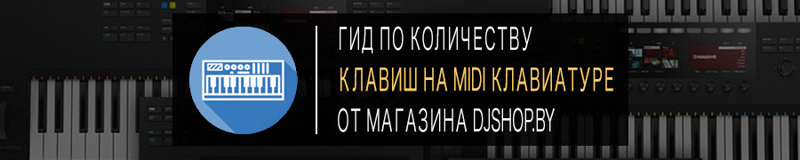 Гид сколько должно быть клавиш на миди клавиатуре Гид сколько должно быть клавиш на миди клавиатуре