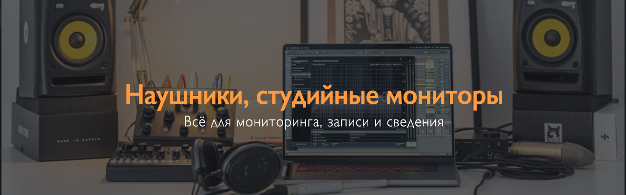 Студийные мониторы и наушники — точный звук для записи и сведения | DJshop.by Студийные мониторы и наушники — точный звук для записи и сведения | DJshop.by
