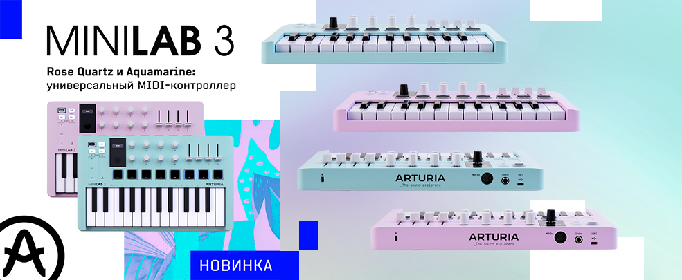 Миди-контроллер MiniLab 3 получил новые расцветки Rose Quartz и Aquamarine Миди-контроллер MiniLab 3 получил новые расцветки Rose Quartz и Aquamarine