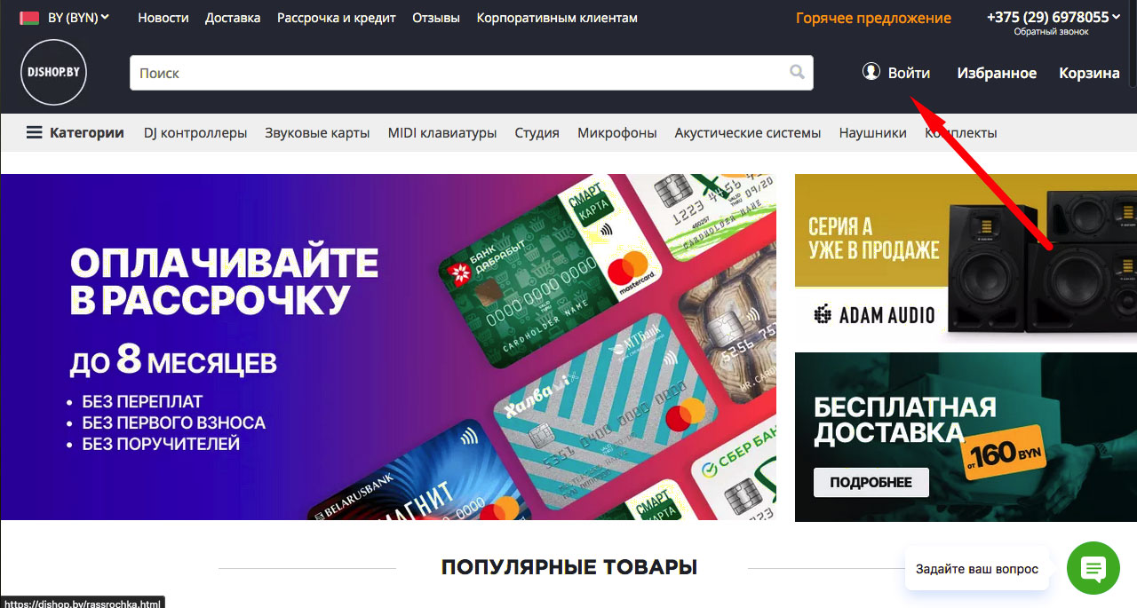 Кнопка входа в личный кабинет на сайте DJshop.by