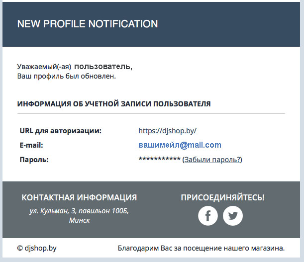 Письмо с подтверждением регистрации DJshop.by