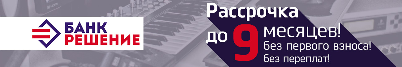 Покупки в рассрочку до 9 месяцев!