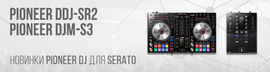DDJ-SR2 и DJM-S3: Новинки Pioneer DJ для Serato