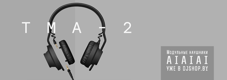 Впервые в djshop.by: наушники AIAIAI TMA-2 DJ Preset