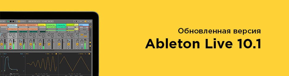 Ableton Live 10.1