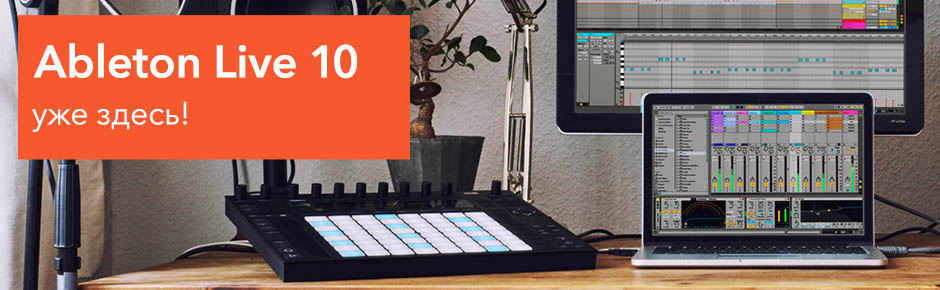 Ableton Live 10 
