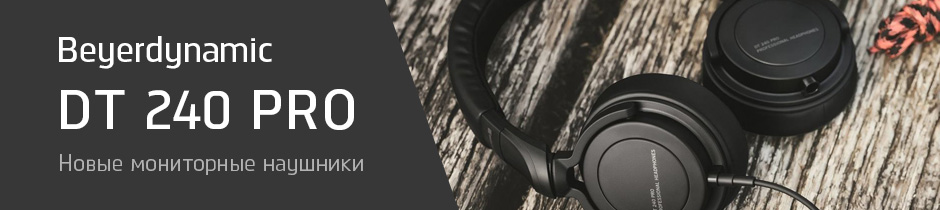 DT 240 PRO – новые мониторные наушники от Beyerdynamic