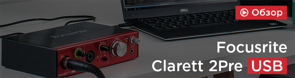 Обзор Focusrite Clarett 2Pre USB