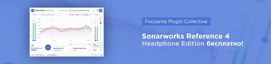 Sonarworks Reference 4 Headphone Edition бесплатно!
