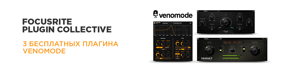 Focusrite Plugin Collective: 3 бесплатных плагина Venomode