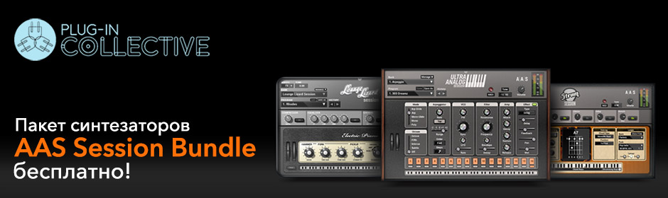 Focusrite Plug-in Collective: пакет синтезаторов Session Bundle от AAS в ноябре!