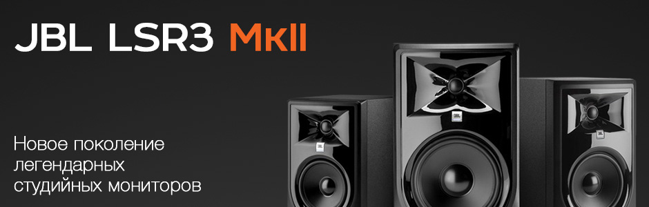 Новая серия студийных мониторов JBL 3 Series MkII