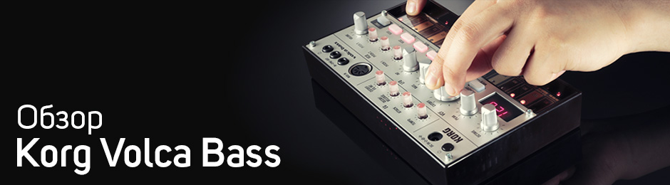 Обзор и тест Korg Volca Bass