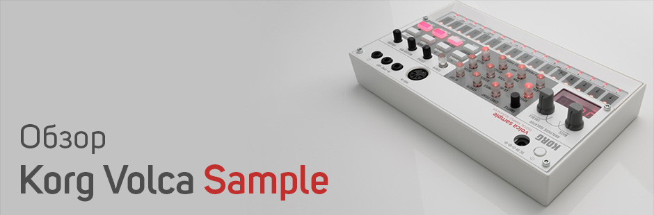 Korg Volca Sample обзор и тест