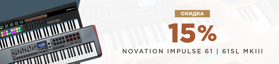 Скидка 15% на MIDI клавиатуры Novation!