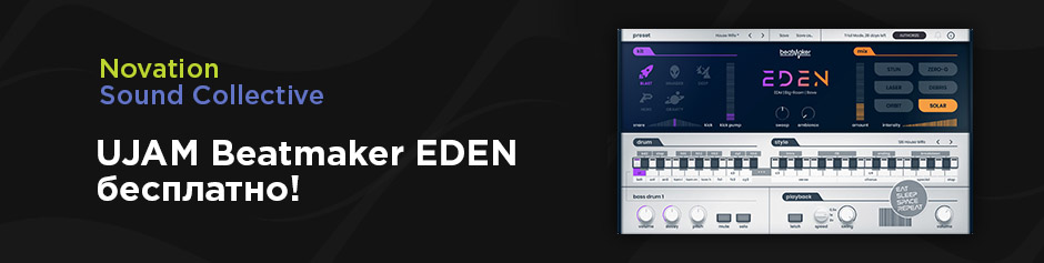Бесплатный плагин Beatmaker EDEN от Novation Sound Collective!